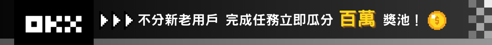 OKX交易所優惠