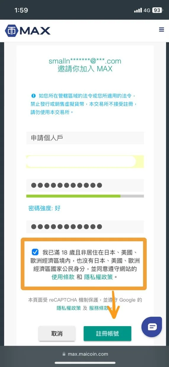 選擇個人戶或公司戶