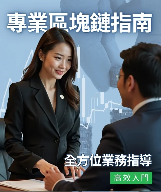 專業區塊鏈指南
