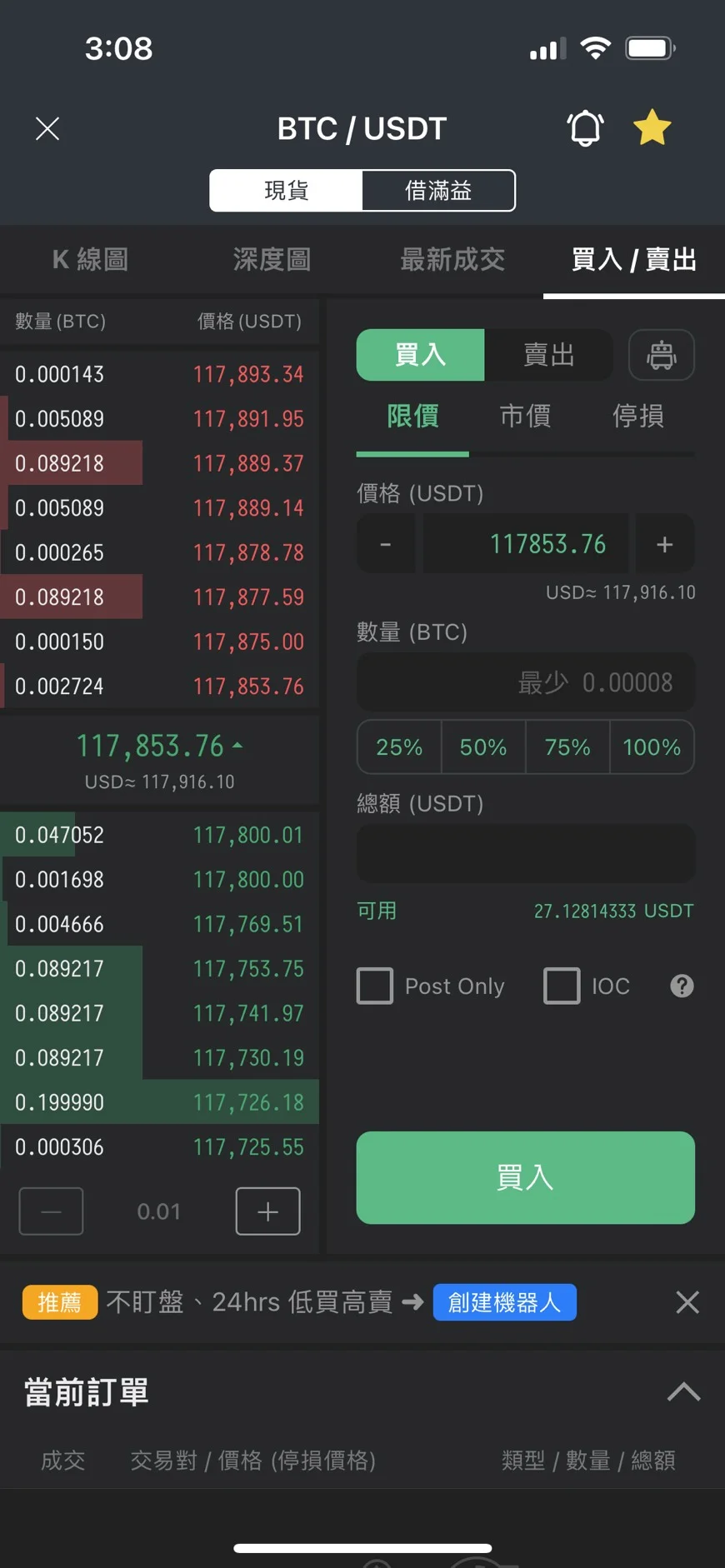 USDT/BTC交易對
