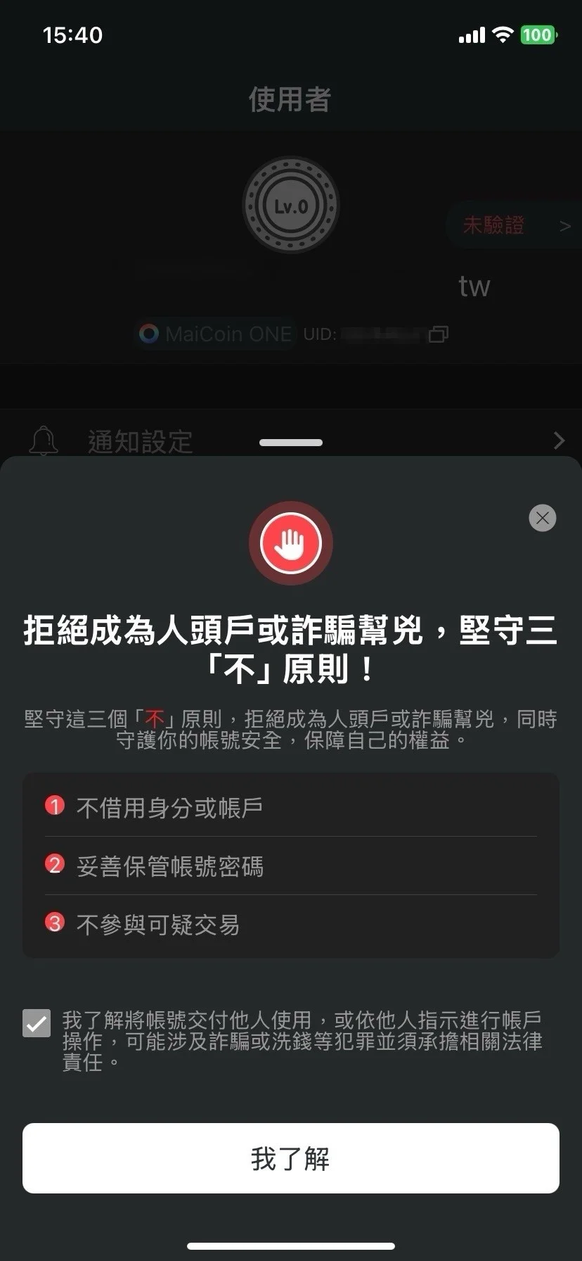 第一步：勾選防洗錢警語