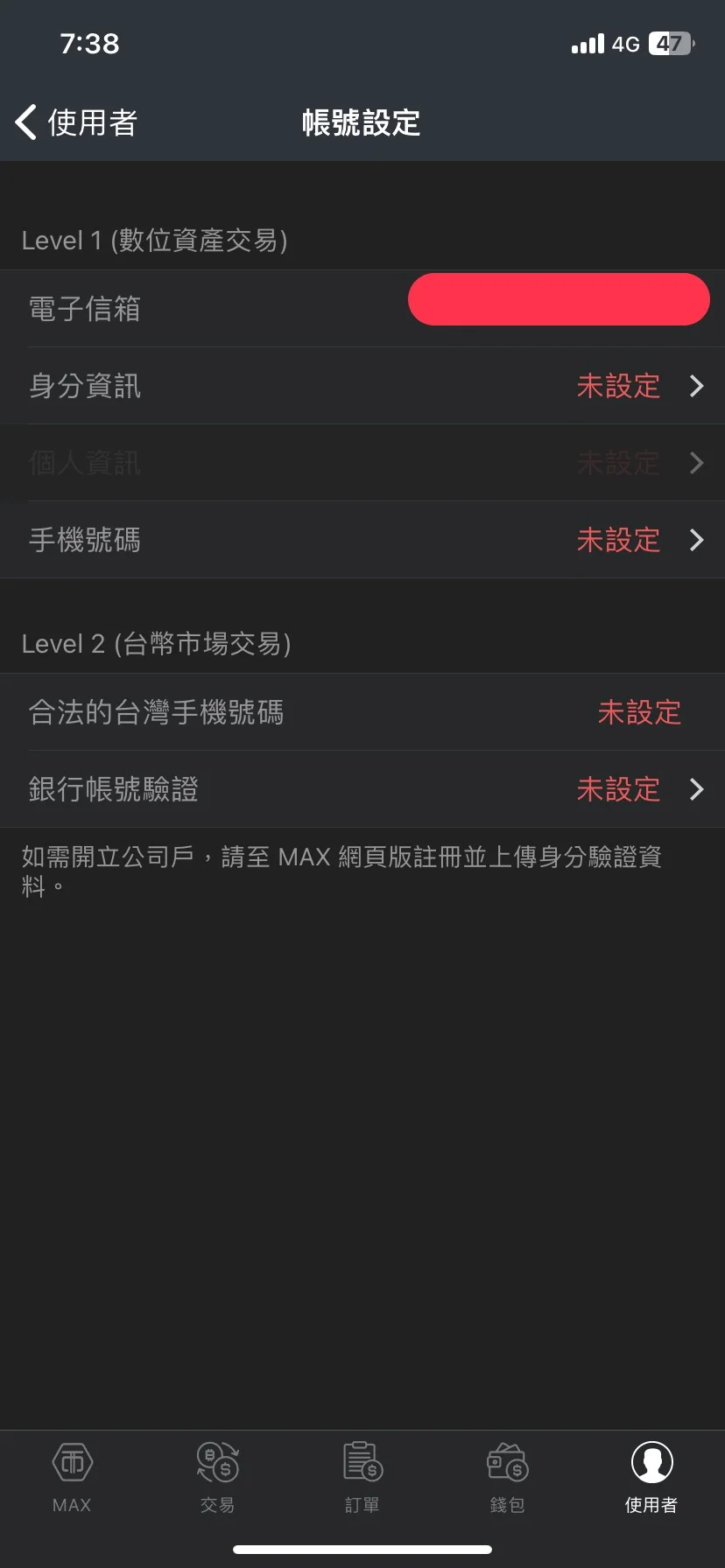 尚未實名認證時顯示紅色字體