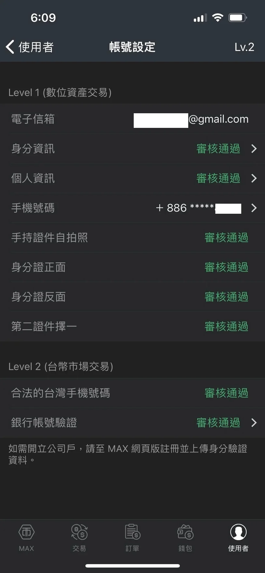 已通過KYC會顯示綠色字體