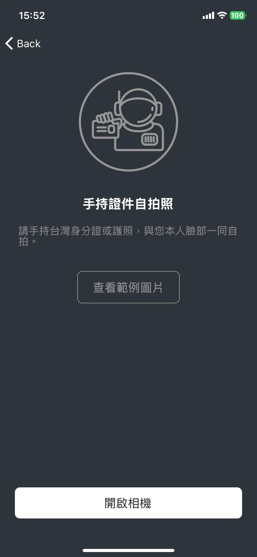 第一步：手持證件自拍並做人臉辨識