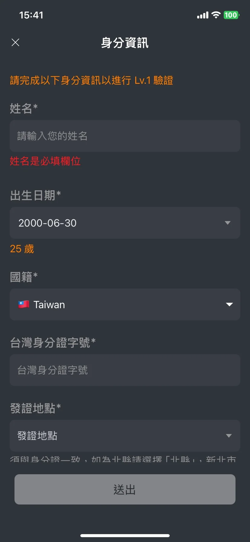 第二步：提交身分證明並完善所有KYC資料